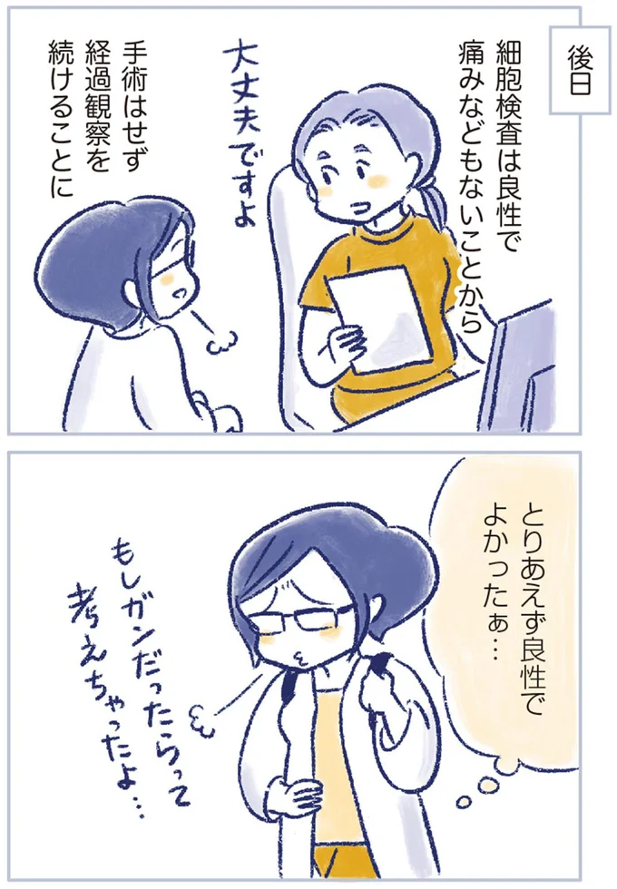『私の生理のしまい方』より
