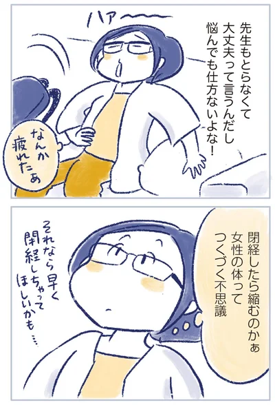 『私の生理のしまい方』より