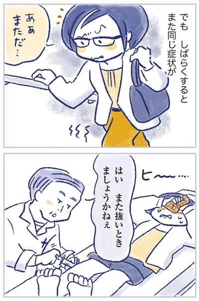 『私の生理のしまい方』より