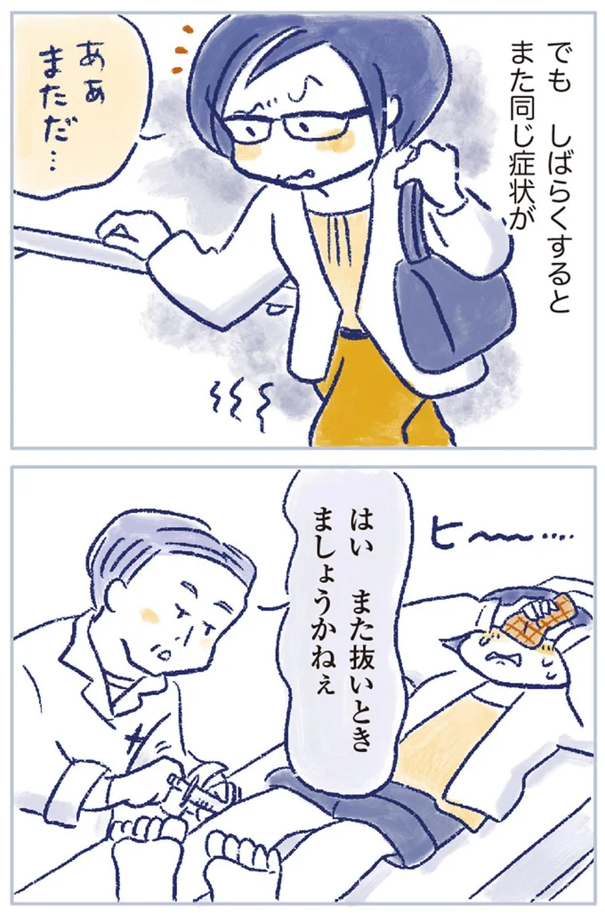 『私の生理のしまい方』より