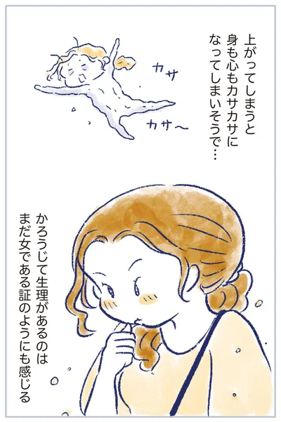 『私の生理のしまい方』より