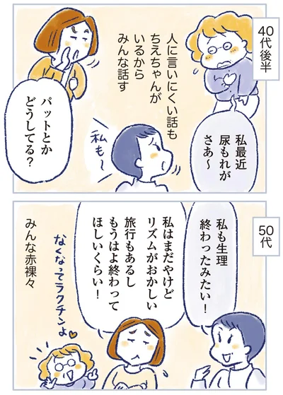 『私の生理のしまい方』より
