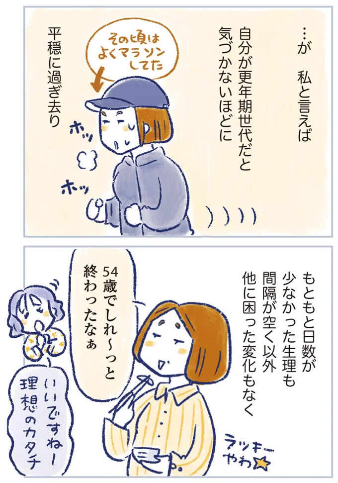 『私の生理のしまい方』より