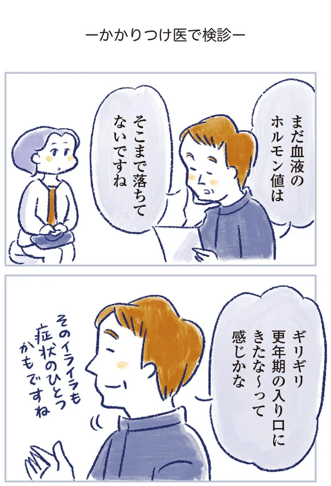 『私の生理のしまい方』より