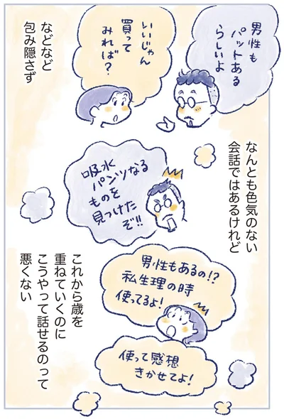 『私の生理のしまい方』より