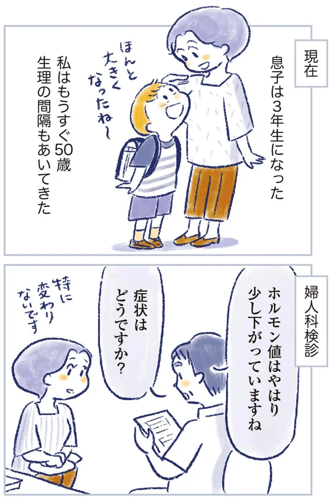 『私の生理のしまい方』より