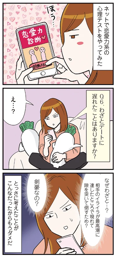 ネットで恋愛力系の心理テストをやってみた