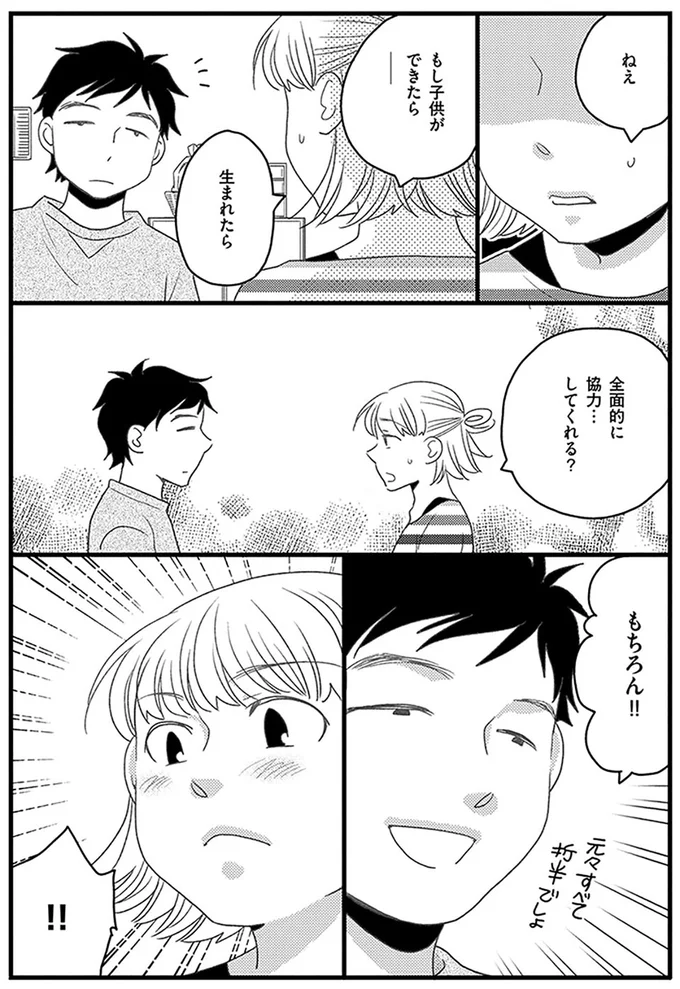『母になるのがおそろしい』より