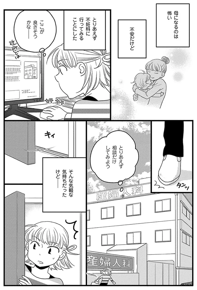 『母になるのがおそろしい』より