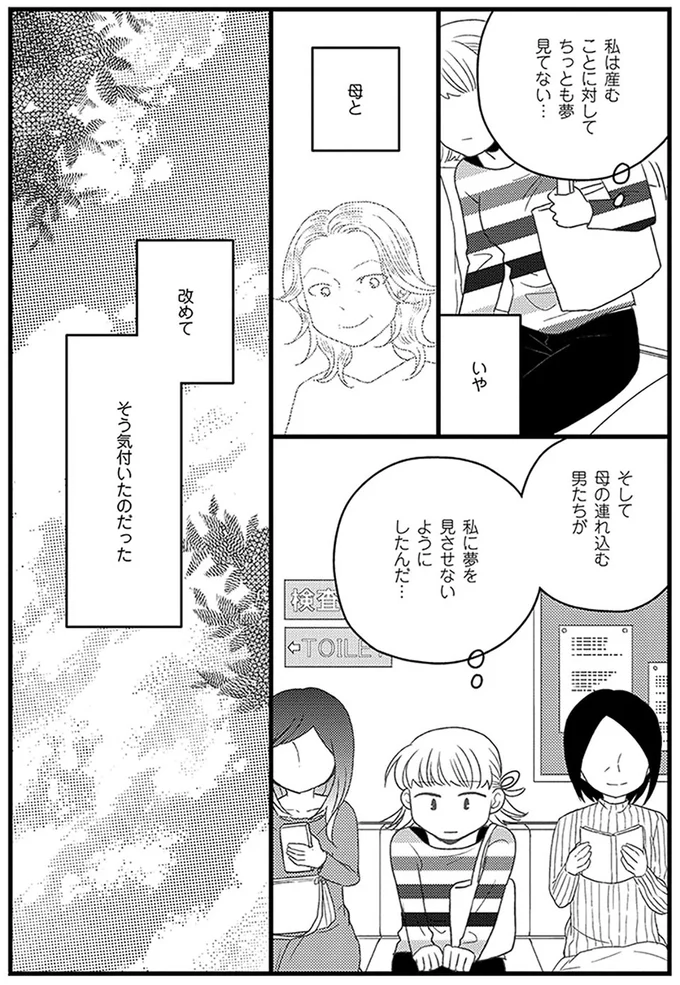 『母になるのがおそろしい』より