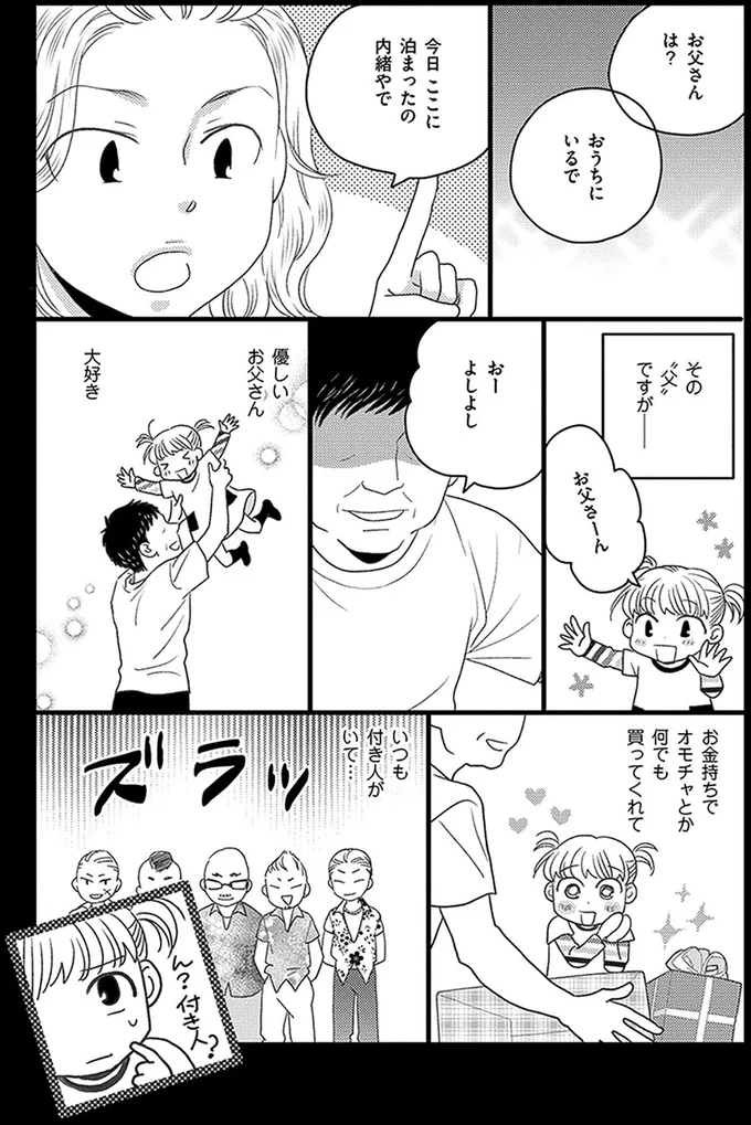 『母になるのがおそろしい』より