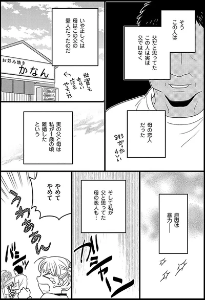 『母になるのがおそろしい』より