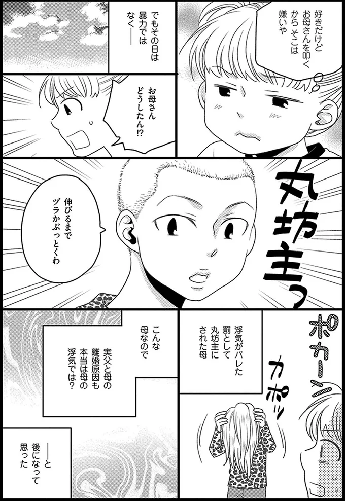 『母になるのがおそろしい』より