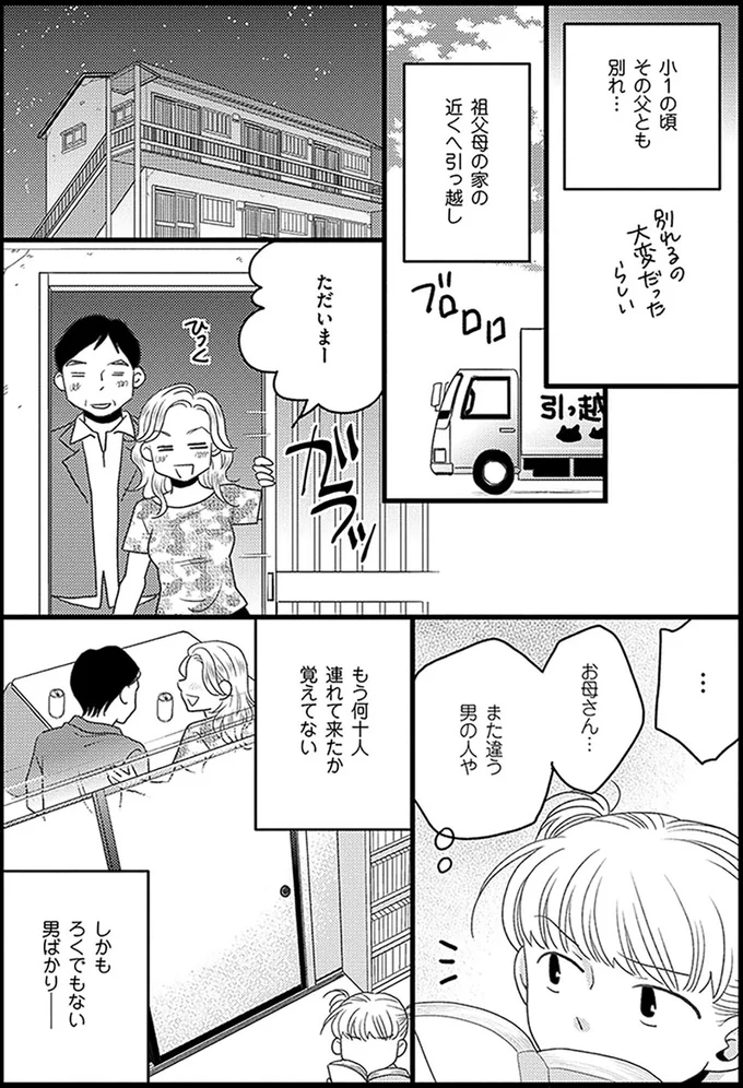『母になるのがおそろしい』より