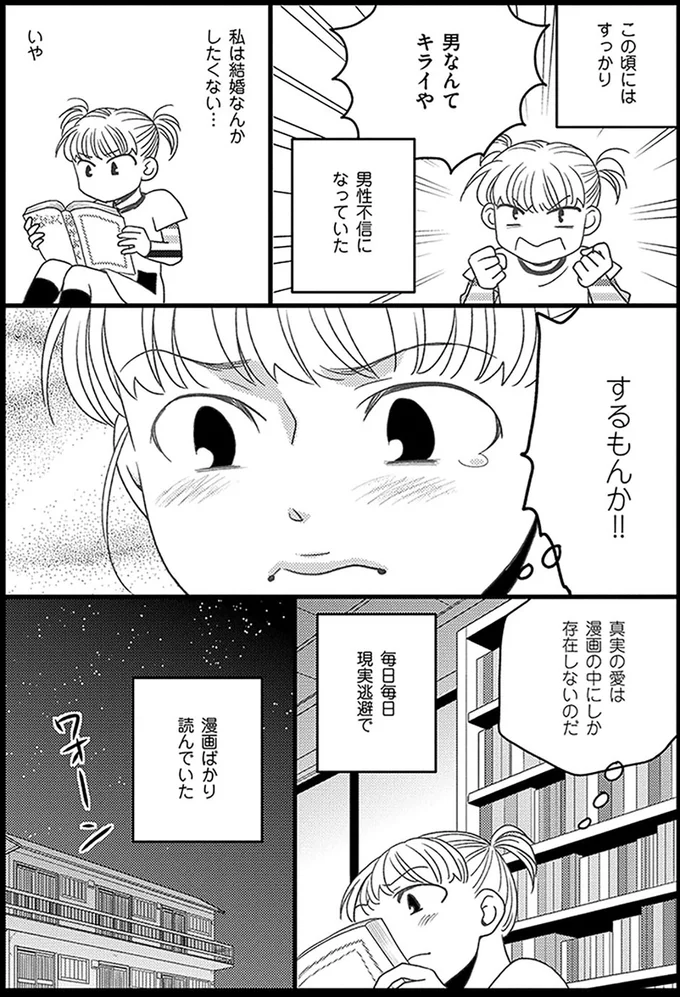 『母になるのがおそろしい』より