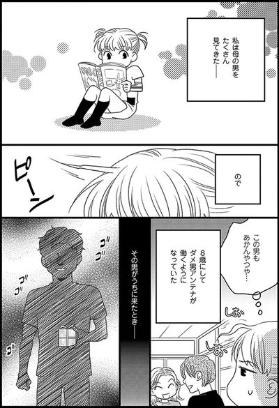 『母になるのがおそろしい』より