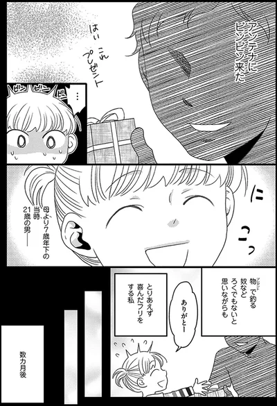 『母になるのがおそろしい』より