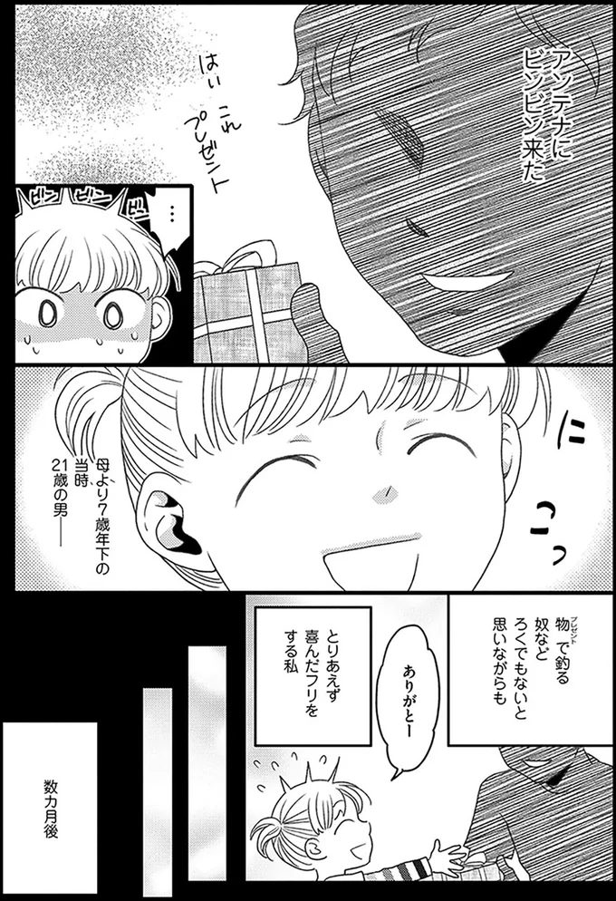 『母になるのがおそろしい』より