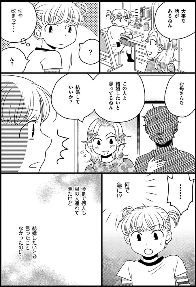 『母になるのがおそろしい』より