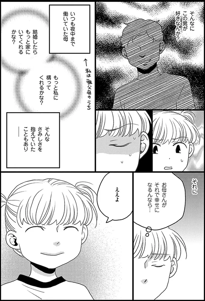 『母になるのがおそろしい』より
