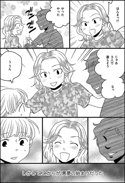 『母になるのがおそろしい』より