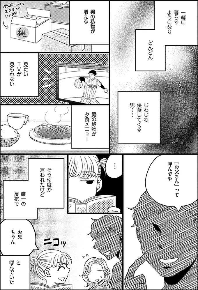 『母になるのがおそろしい』より