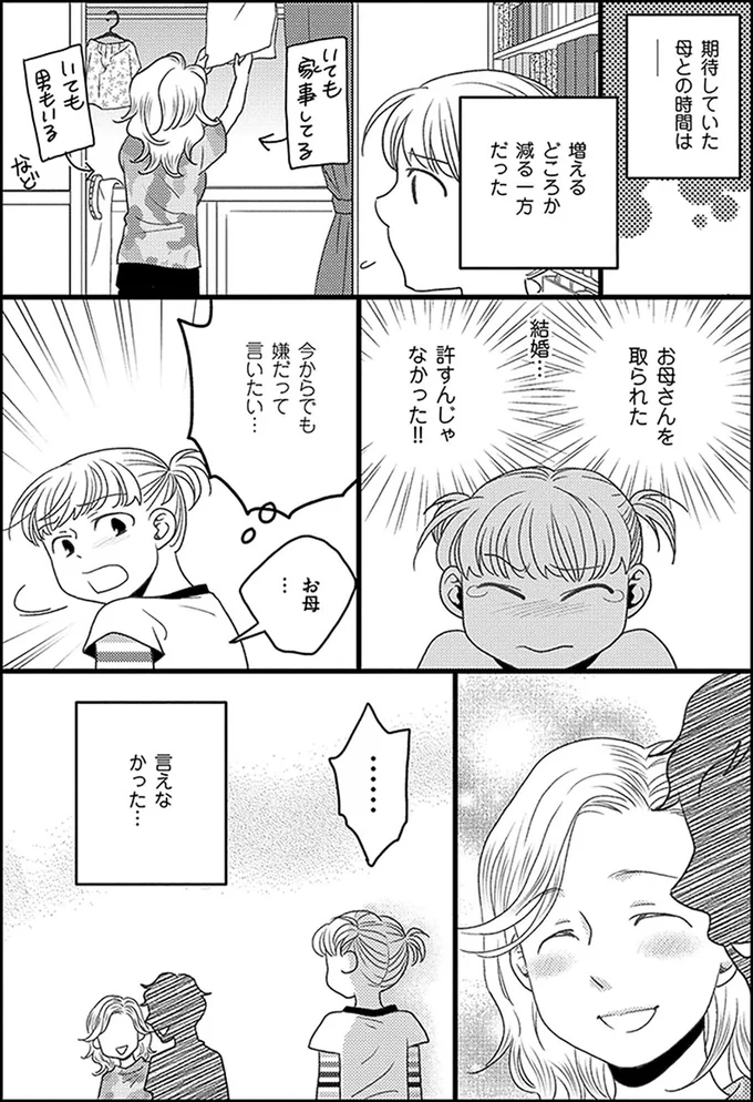 『母になるのがおそろしい』より