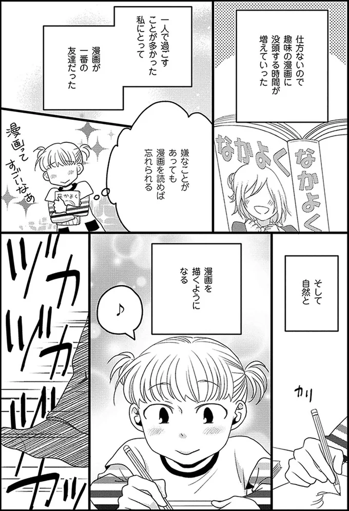 『母になるのがおそろしい』より