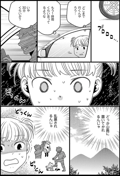 『母になるのがおそろしい』より