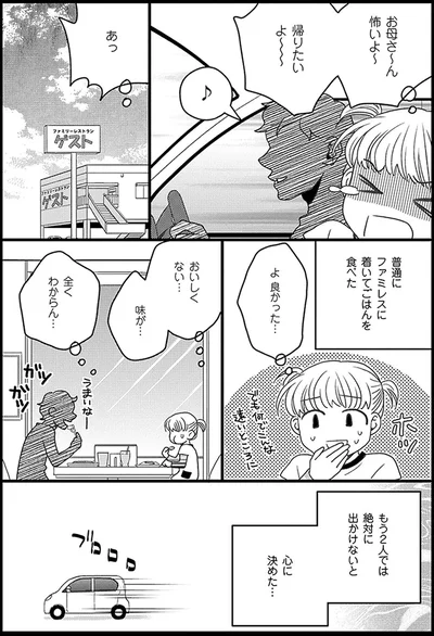 『母になるのがおそろしい』より