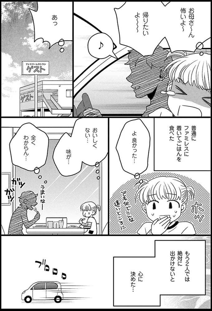 『母になるのがおそろしい』より
