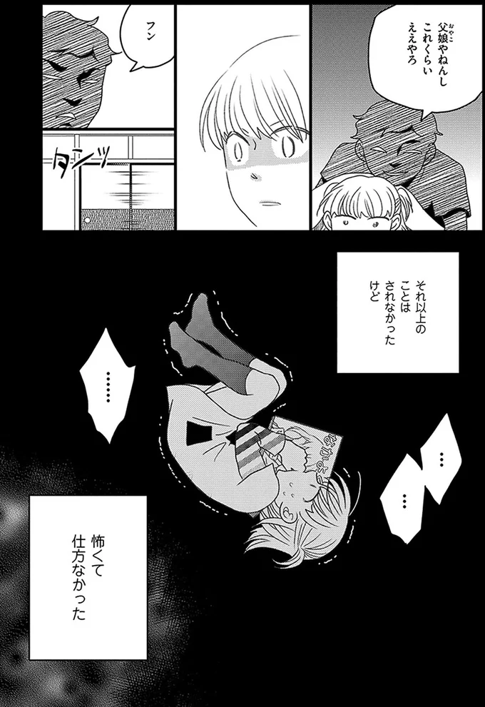 『母になるのがおそろしい』より