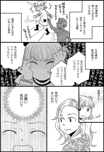 『母になるのがおそろしい』より