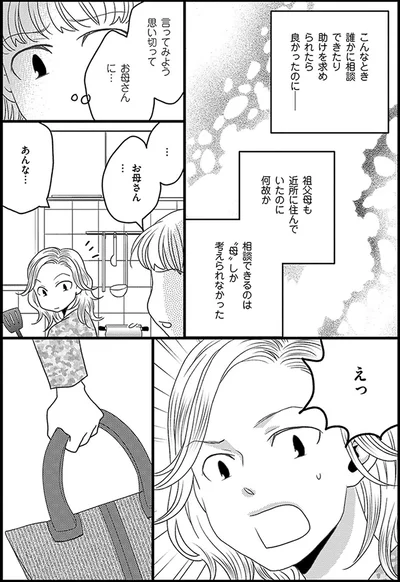 『母になるのがおそろしい』より