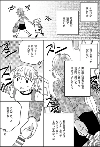 『母になるのがおそろしい』より