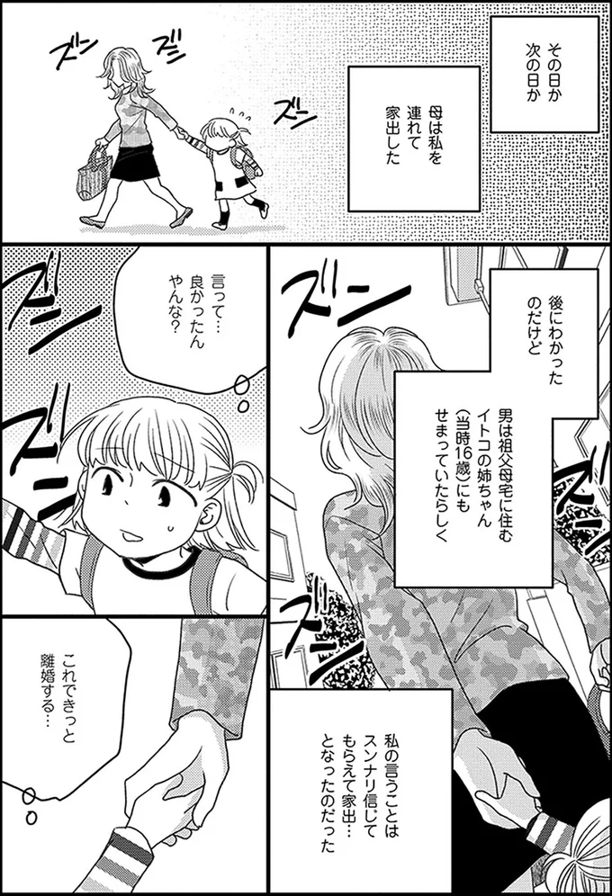 『母になるのがおそろしい』より