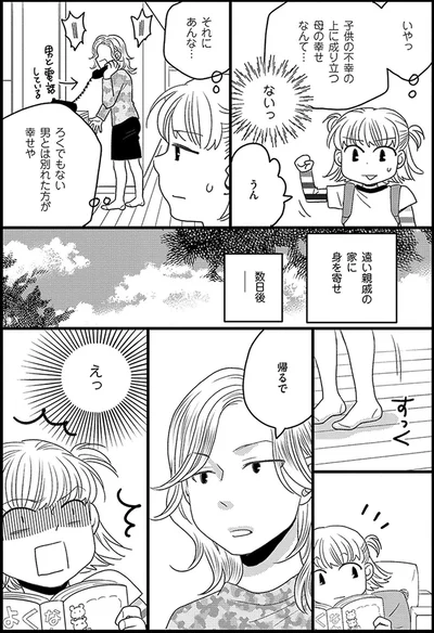 『母になるのがおそろしい』より