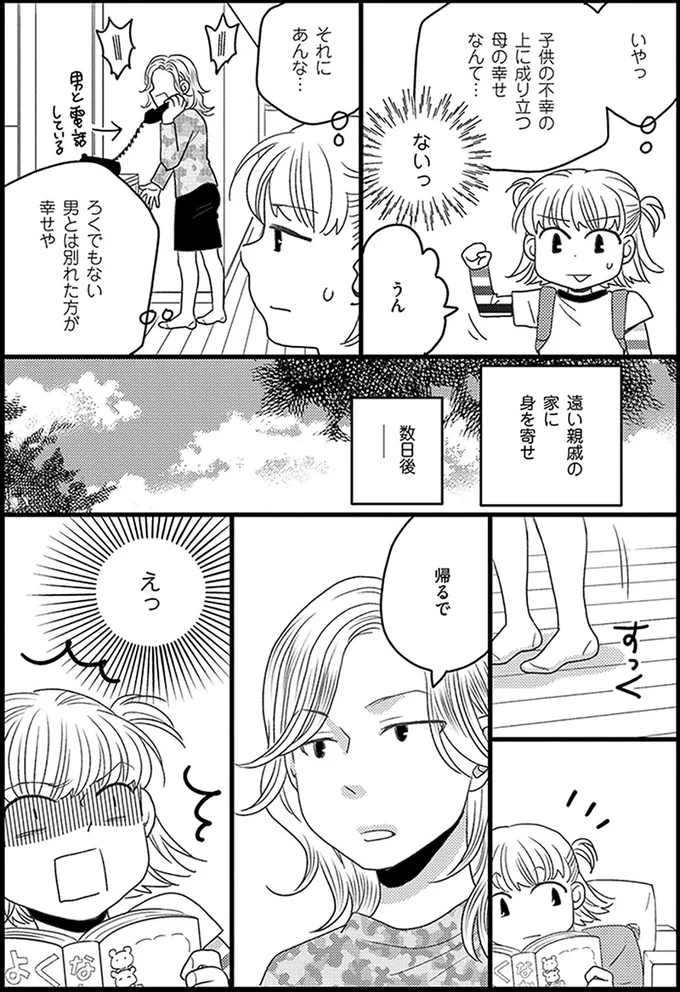 『母になるのがおそろしい』より