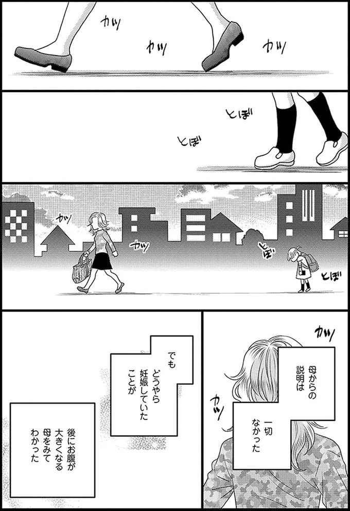 『母になるのがおそろしい』より