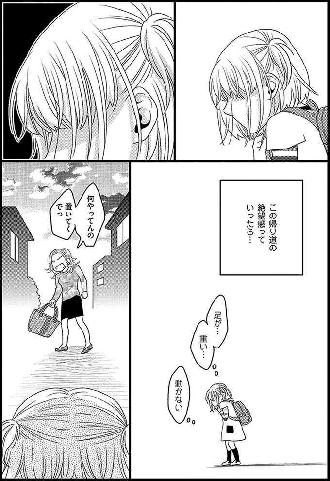 『母になるのがおそろしい』より