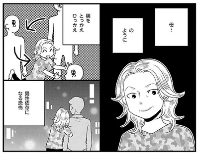 男性依存症になる恐怖