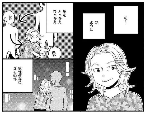 男性依存症になる恐怖