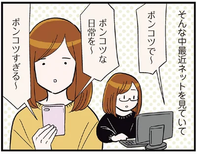 ポンコツで〜