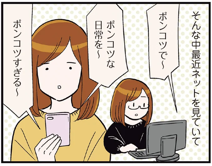 ポンコツで〜