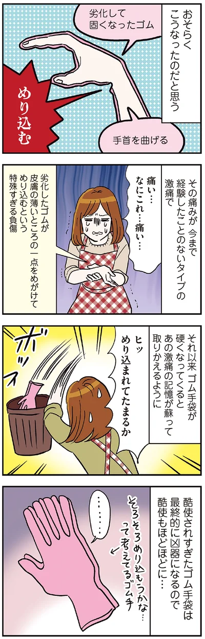 めり込まれてたまるか