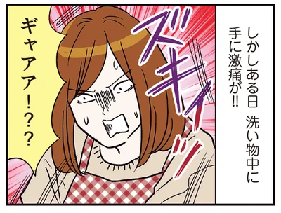 洗い物中に手に激痛が！！