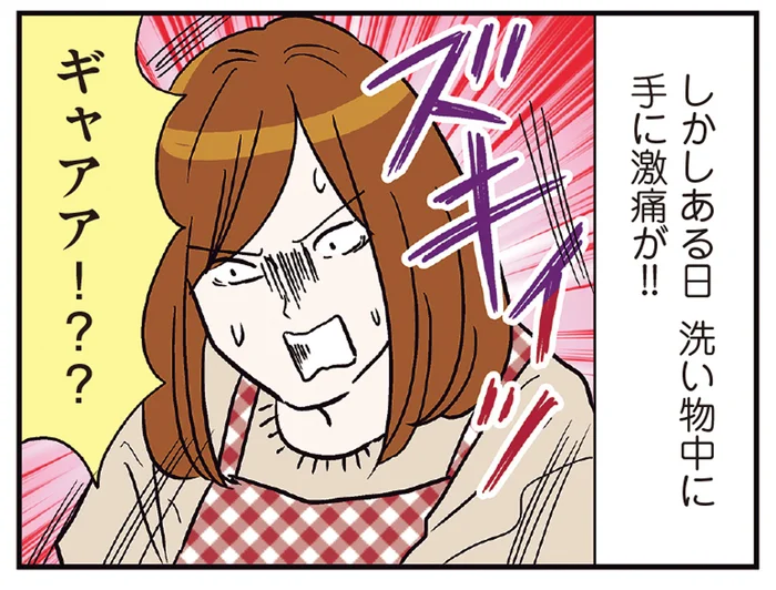 酷使されすぎたゴム手袋による反撃！ 激痛を伴いトラウマになった悲劇／気づいたら独身のプロでした（7）