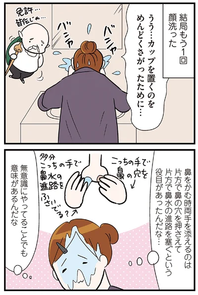 結局もう一回顔洗った