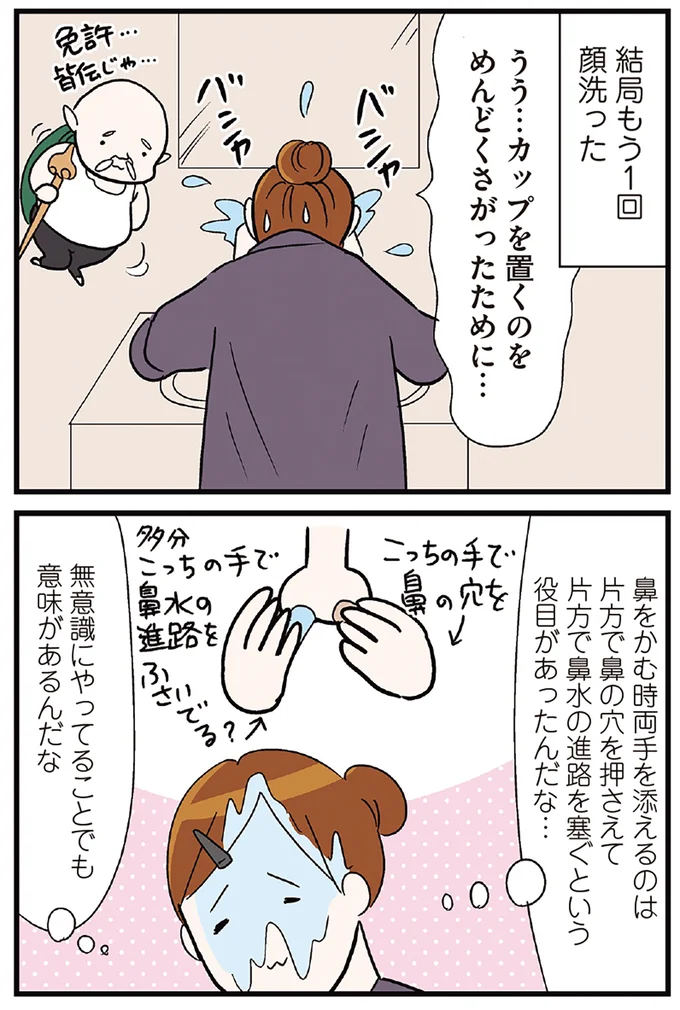 結局もう一回顔洗った
