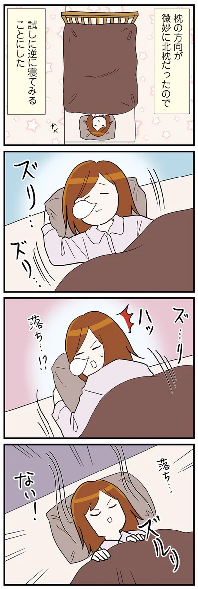試しに逆に寝てみることにした
